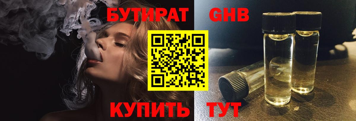 Глазов  БУТИРАТ  Вход с VPN  БУТИРАТ вода 