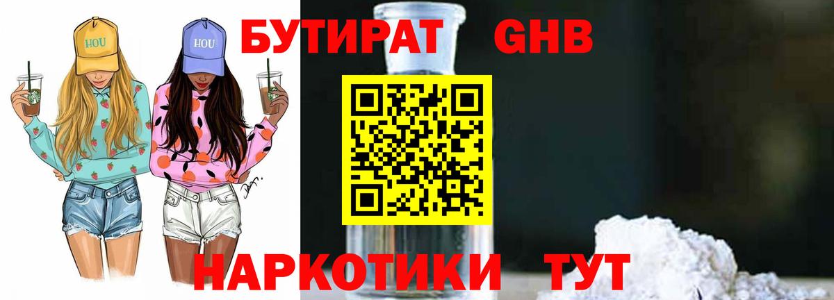 БУТИРАТ оксана Глазов