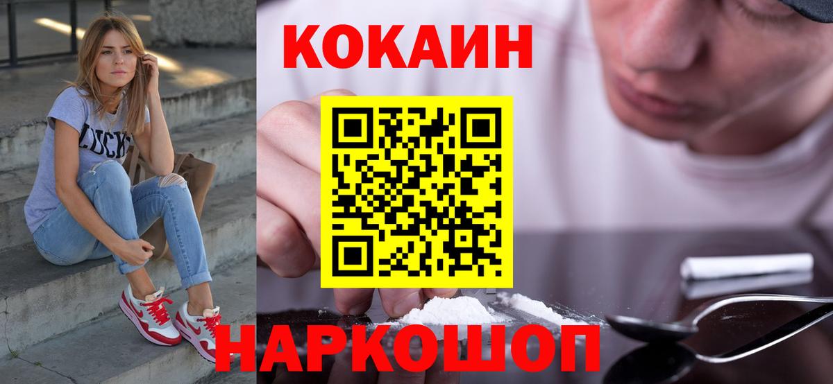 Кокаин 97% Глазов