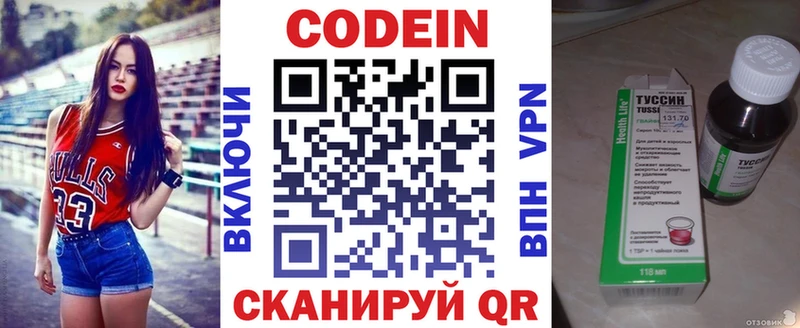 Codein напиток Lean (лин)  Глазов 