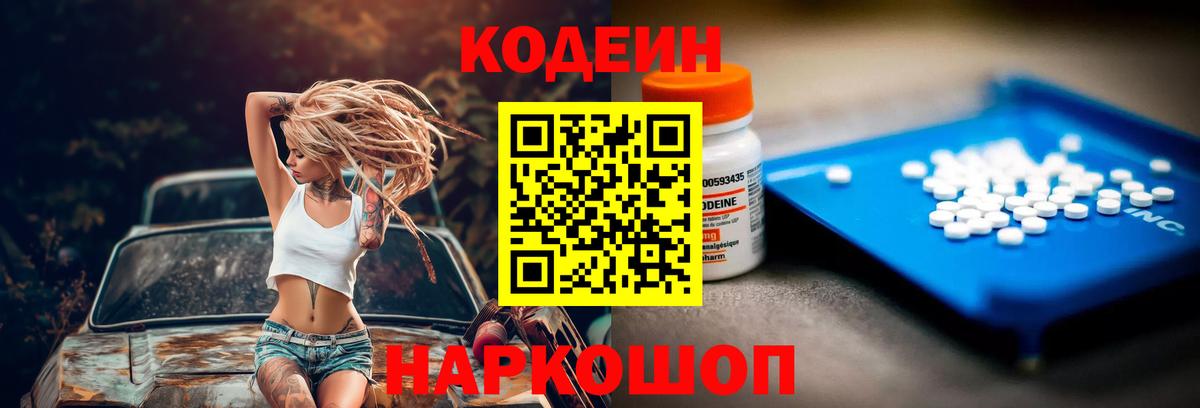 Кодеиновый сироп Lean Purple Drank  Вход с VPN  Глазов 