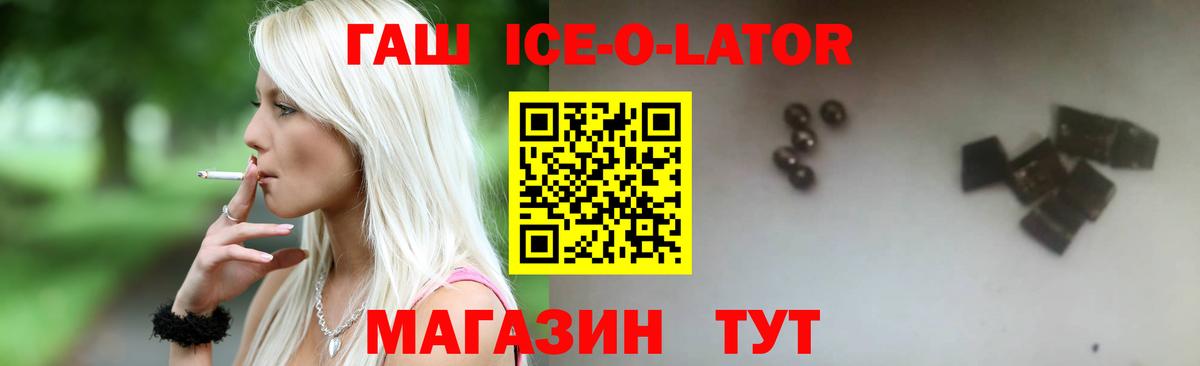 Глазов  ГАШИШ ice o lator  Вход с VPN 