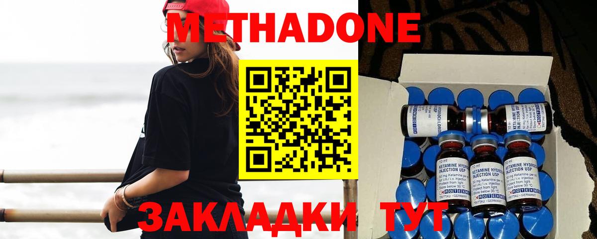 МЕТАДОН methadone  Вход с VPN  Глазов  hydra ТОР  МЕТАДОН мёд 