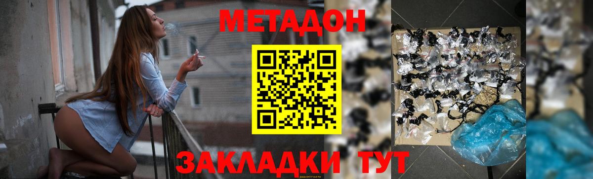 МЕТАДОН methadone Глазов