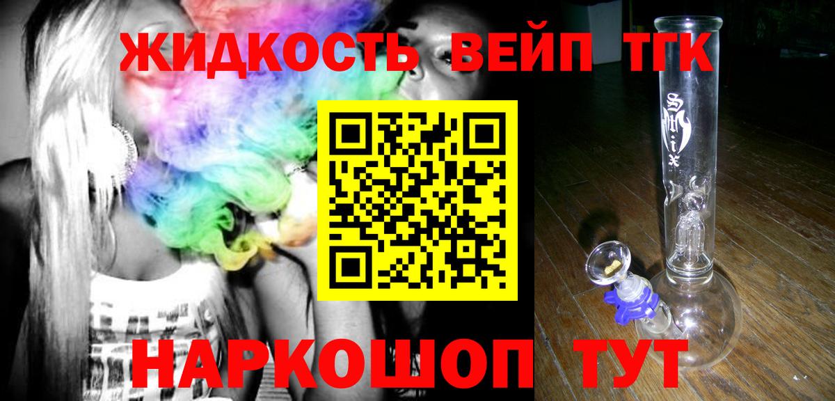Дистиллят ТГК вейп Глазов